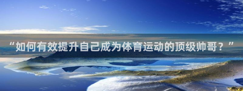 678体育知识